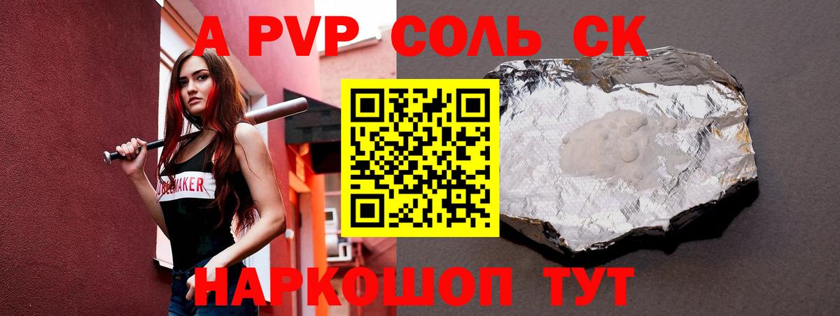 Лысьва  Alfa_PVP кристаллы  А ПВП  Вход с VPN  APVP СК 