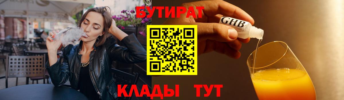 Лысьва  Бутират  Вход с VPN  БУТИРАТ жидкий экстази 