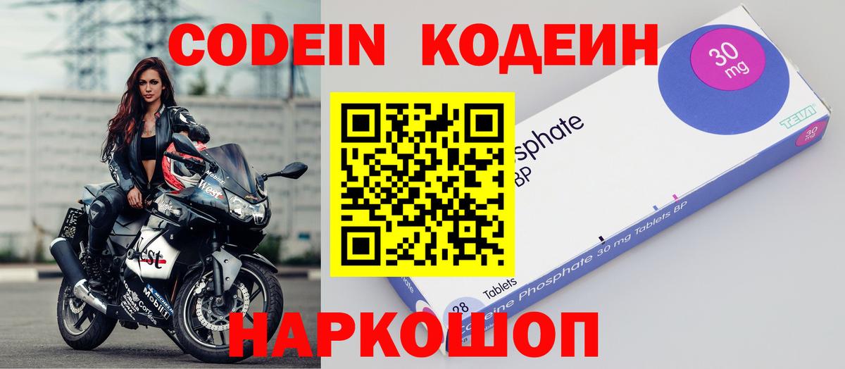 Кодеин напиток Lean (лин)  Вход с VPN  Лысьва 