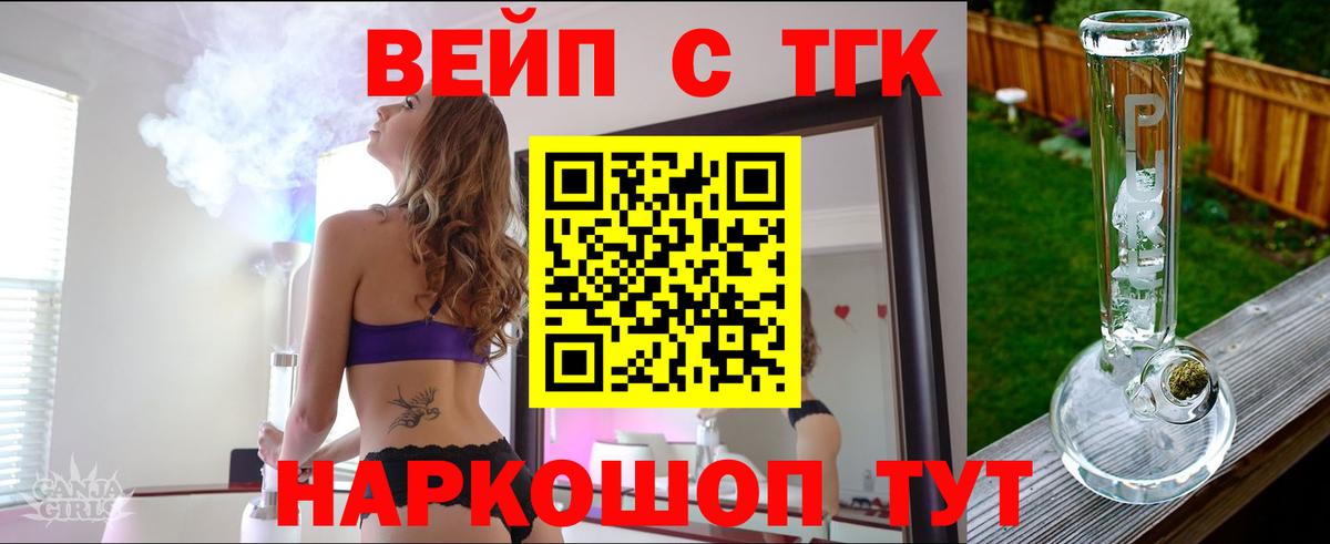 ТГК вейп с тгк  Вход с VPN  Лысьва 